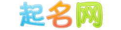起名大师